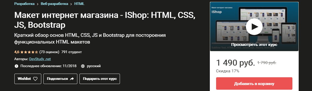 [DevStudy] Макет интернет магазина - IShop HTML, C_0.jpg